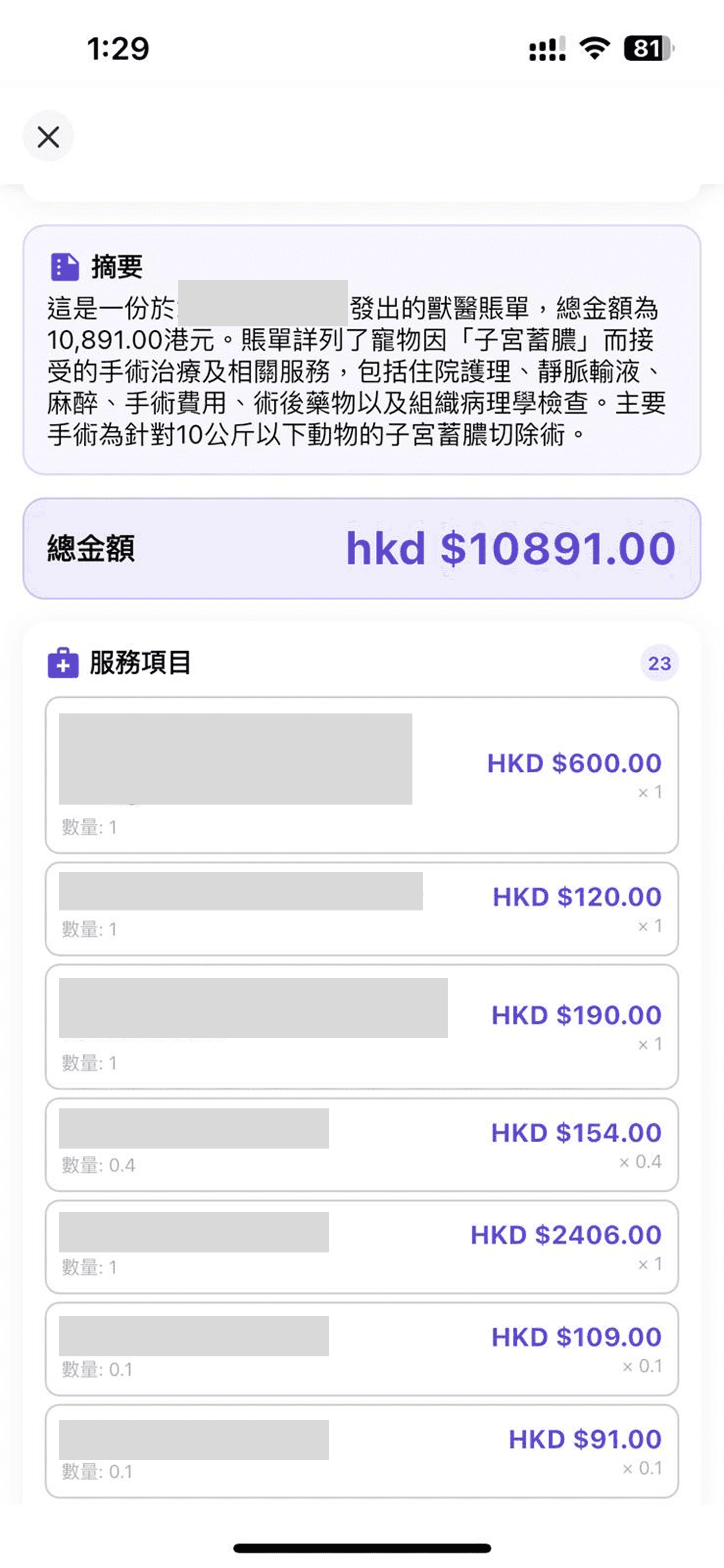 項目、料金、税、獣医の名前と日付が自動的に抽出およびタグ付けされます。
